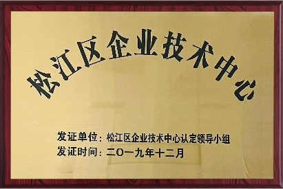 区级企业技术中心